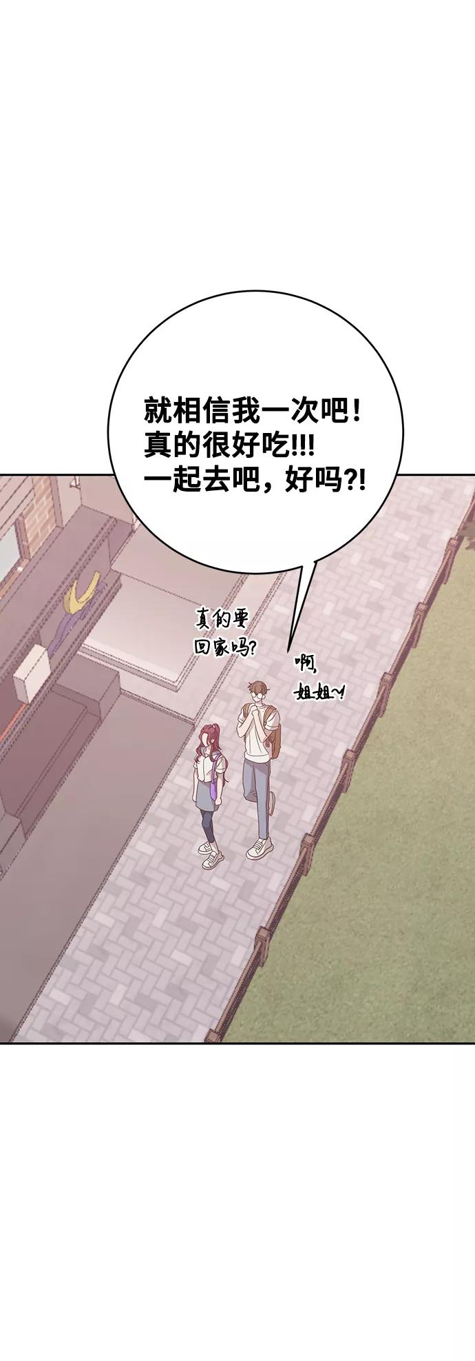 《宇宙最强初恋》第43话 第36页