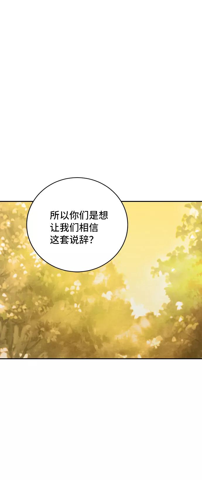 《宇宙最强初恋》第43话 第53页