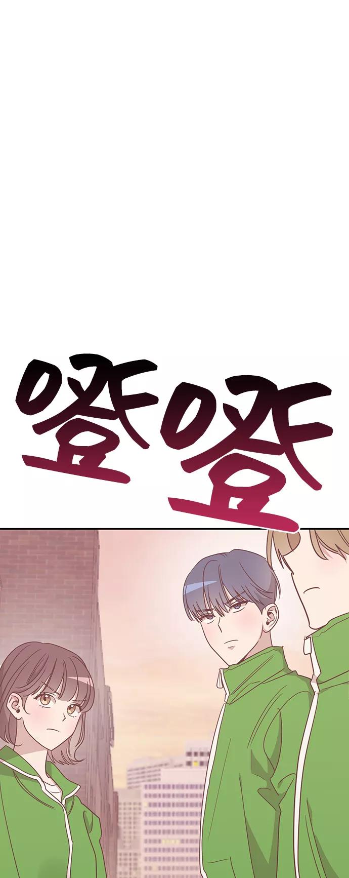 《宇宙最强初恋》第43话 第39页
