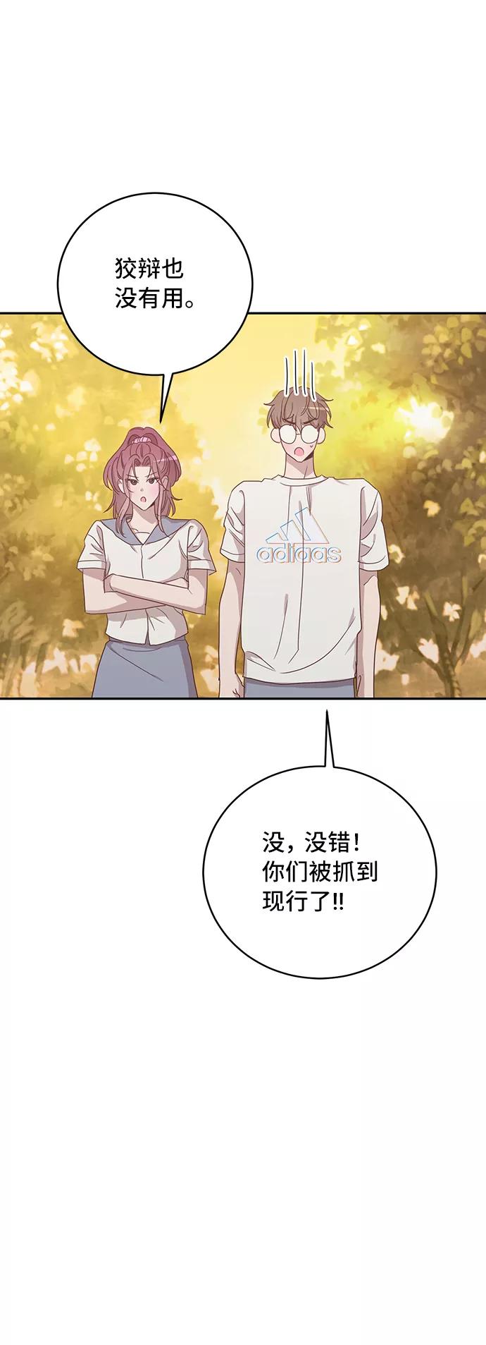 《宇宙最强初恋》第43话 第50页