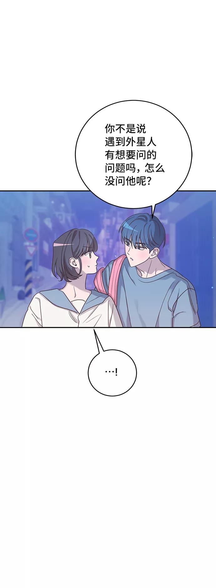 《宇宙最强初恋》第43话 第11页
