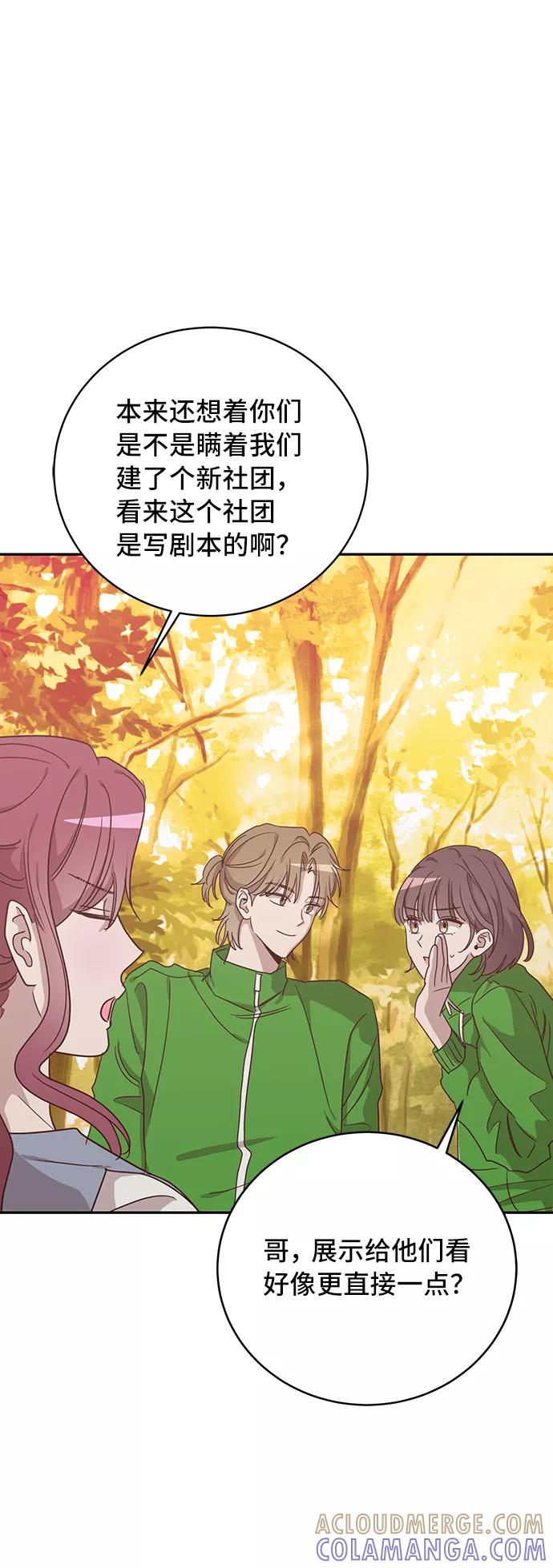 《宇宙最强初恋》第43话 第55页