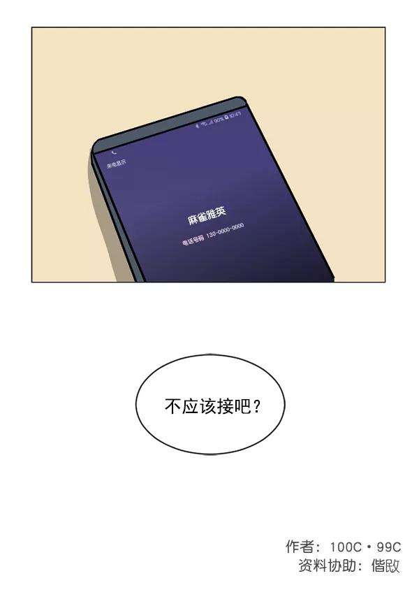 《小麻雀求婚记》第43话 第71页