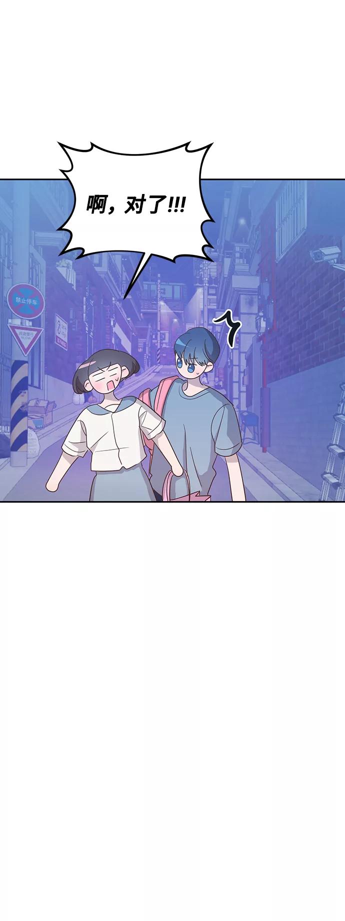《宇宙最强初恋》第43话 第12页