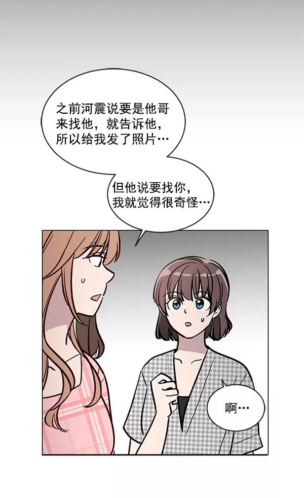 《小麻雀求婚记》第43话 第9页