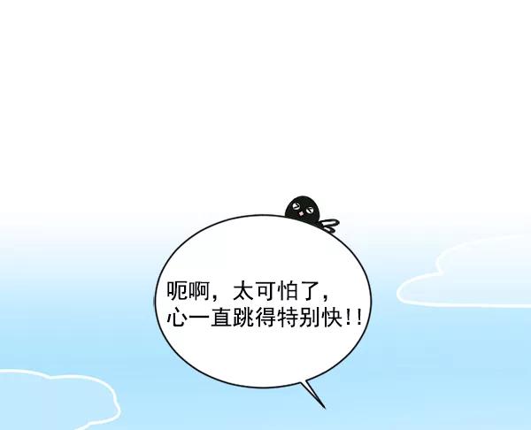 《小麻雀求婚记》第43话 第30页