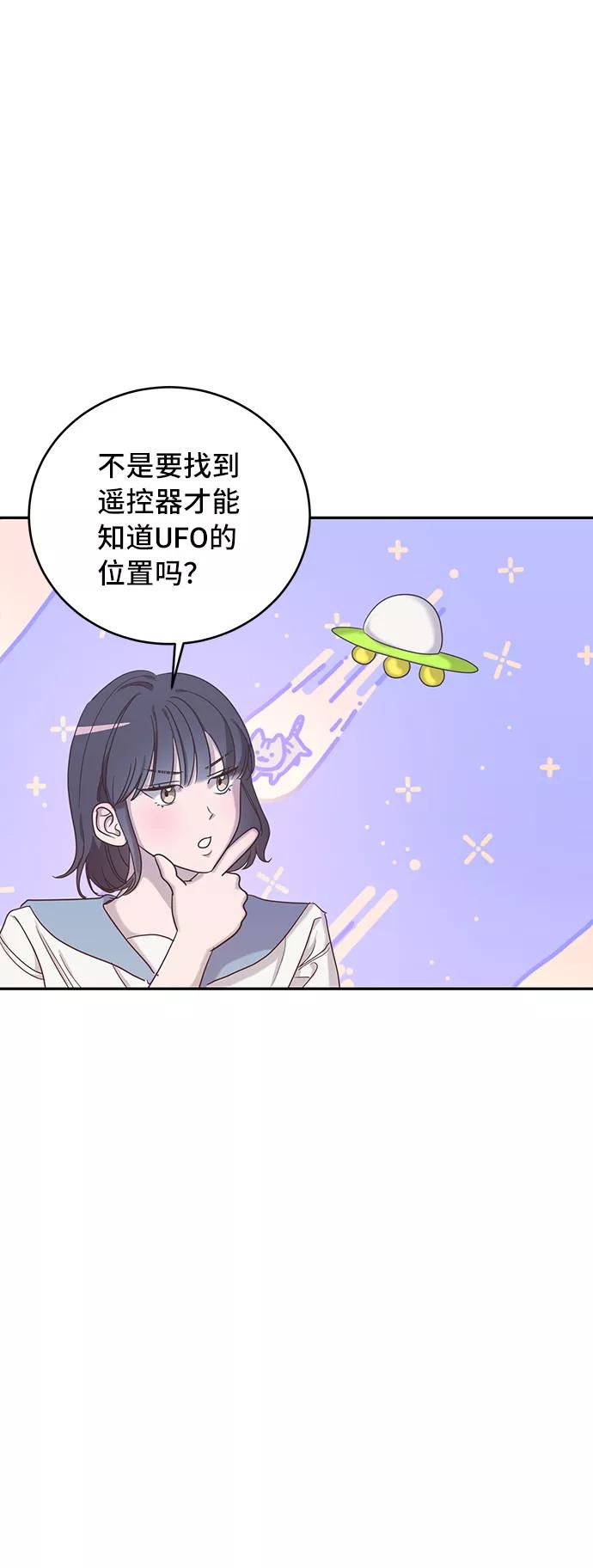 《宇宙最强初恋》第43话 第5页