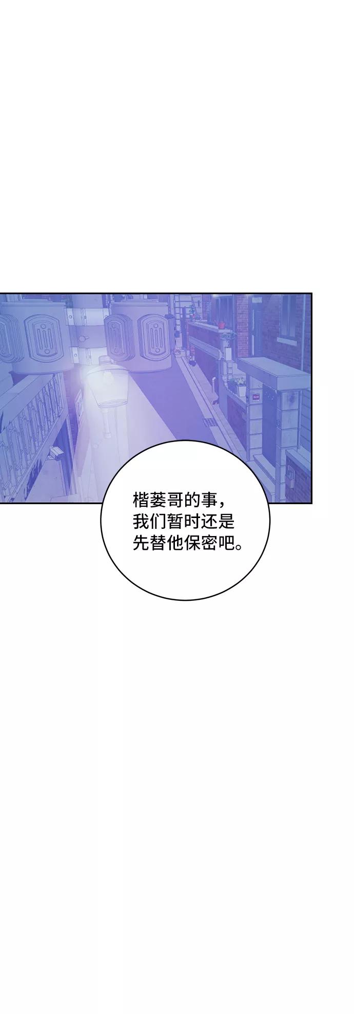《宇宙最强初恋》第43话 第3页