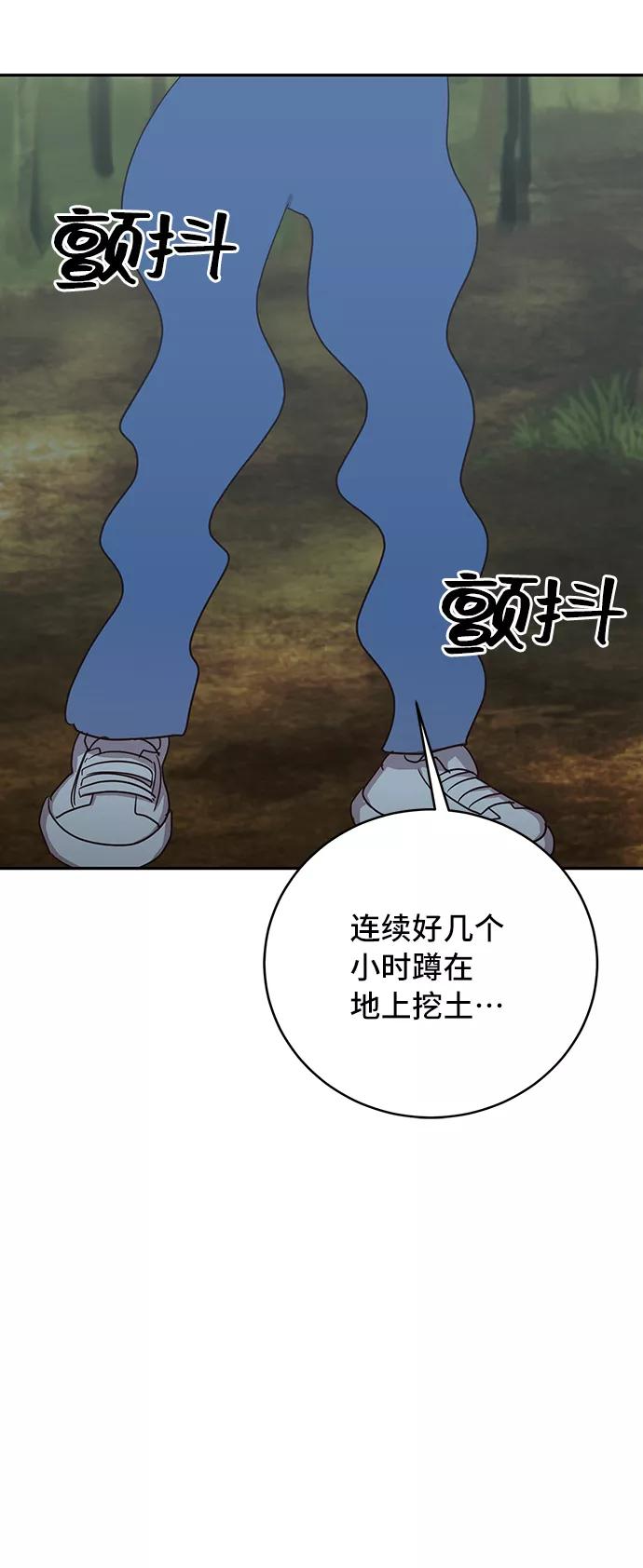 《宇宙最强初恋》第43话 第59页