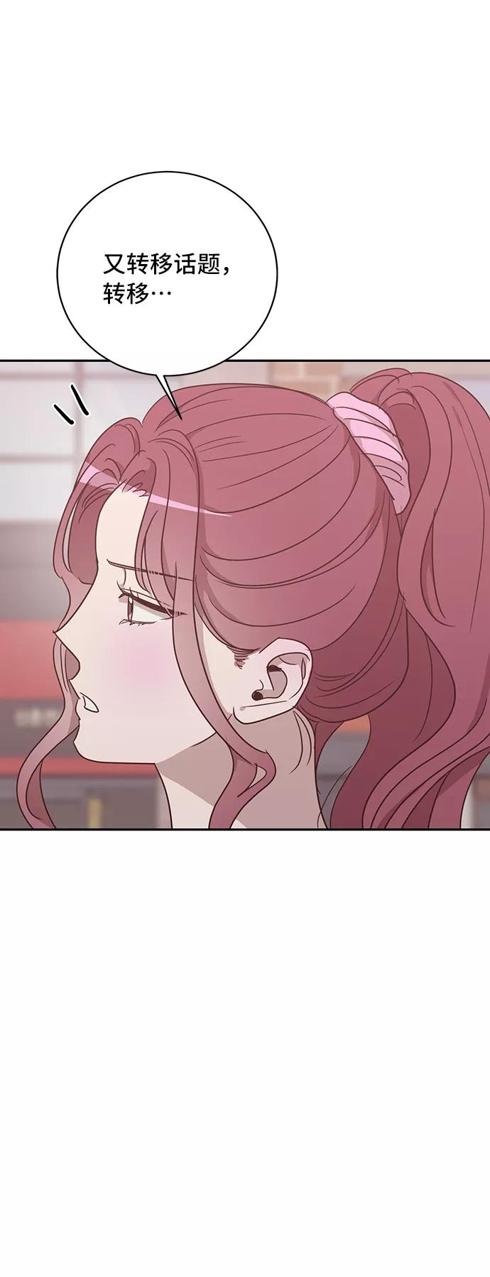 《宇宙最强初恋》第43话 第38页