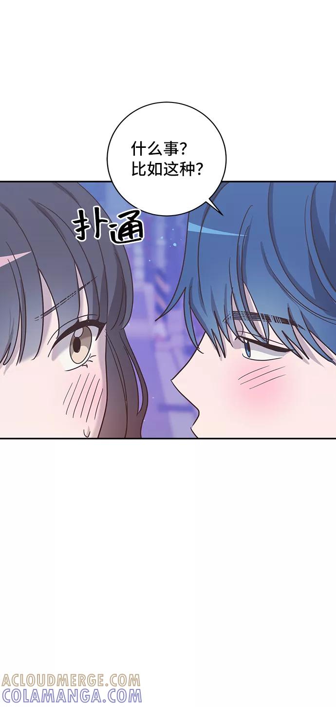 《宇宙最强初恋》第43话 第10页