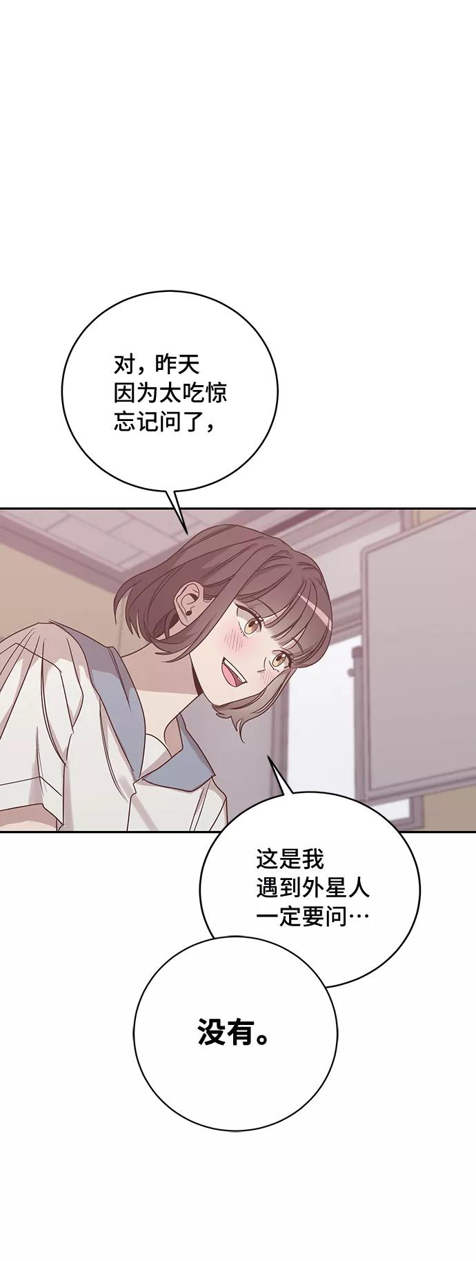 《宇宙最强初恋》第43话 第15页
