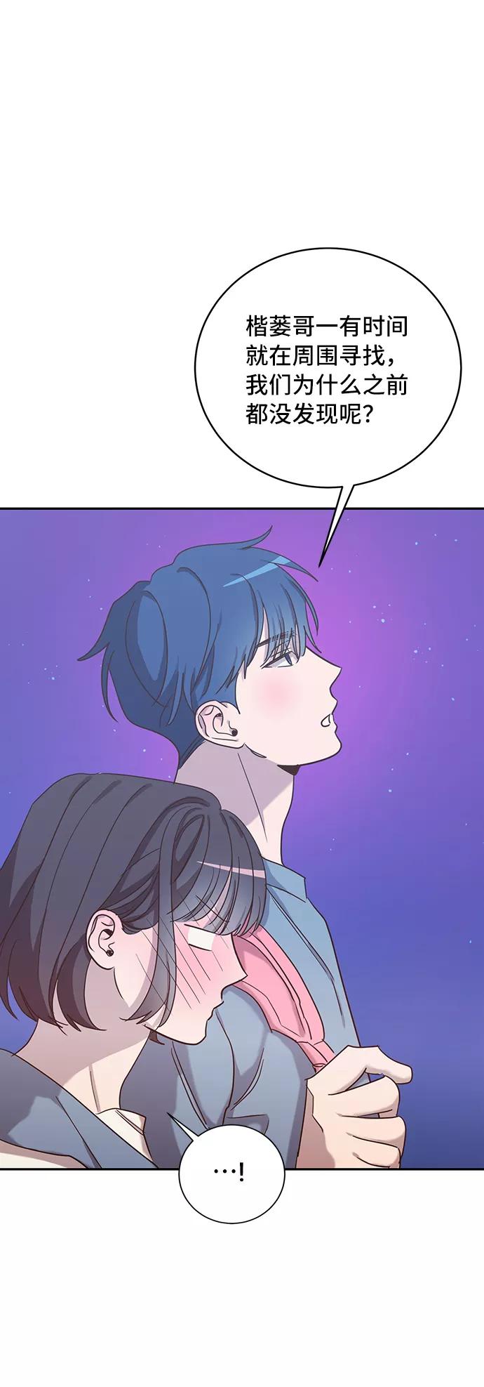 《宇宙最强初恋》第43话 第6页