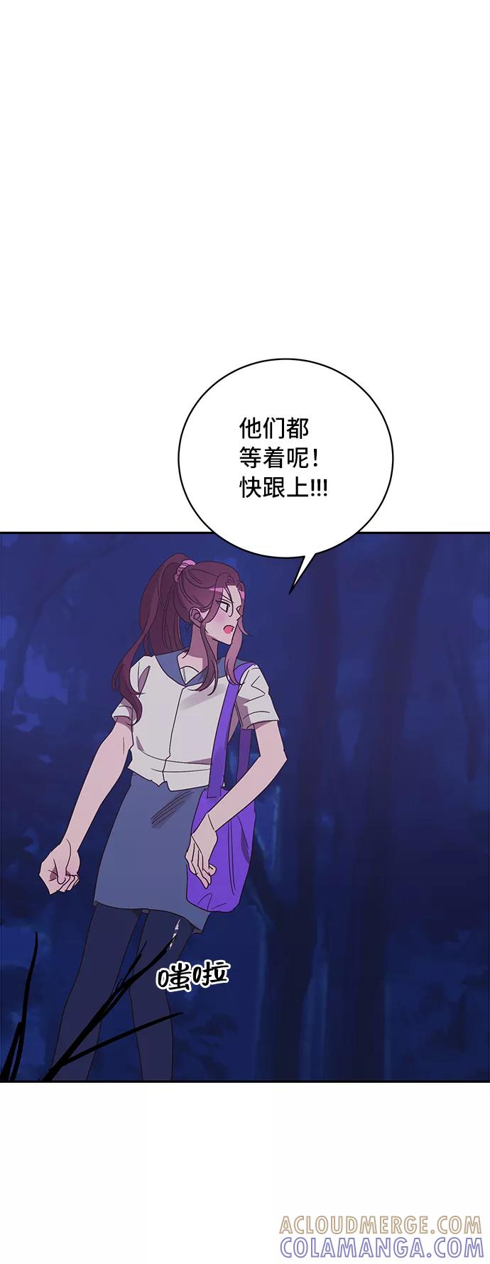 《宇宙最强初恋》第43话 第61页
