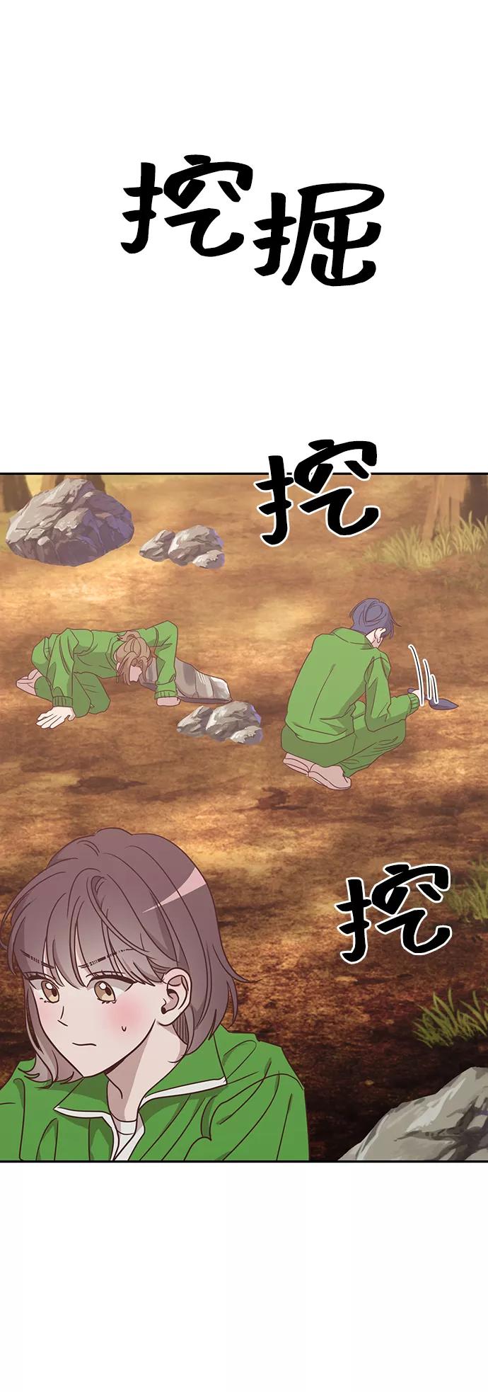 《宇宙最强初恋》第43话 第45页