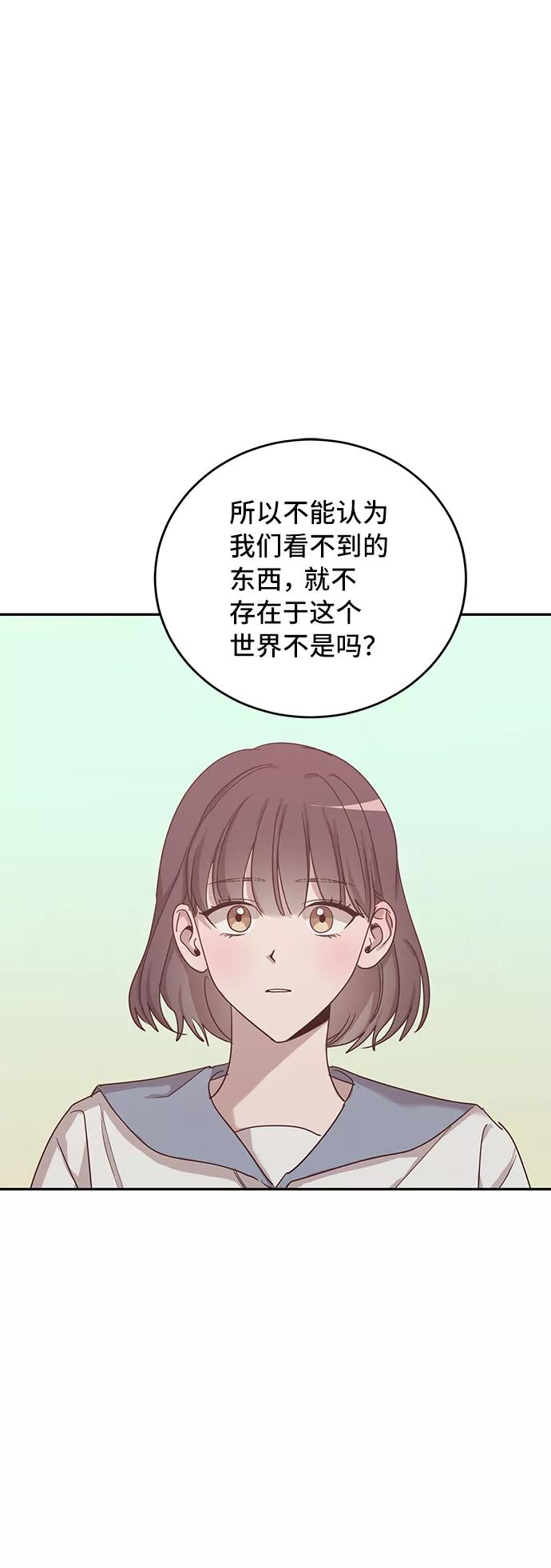 《宇宙最强初恋》第43话 第21页