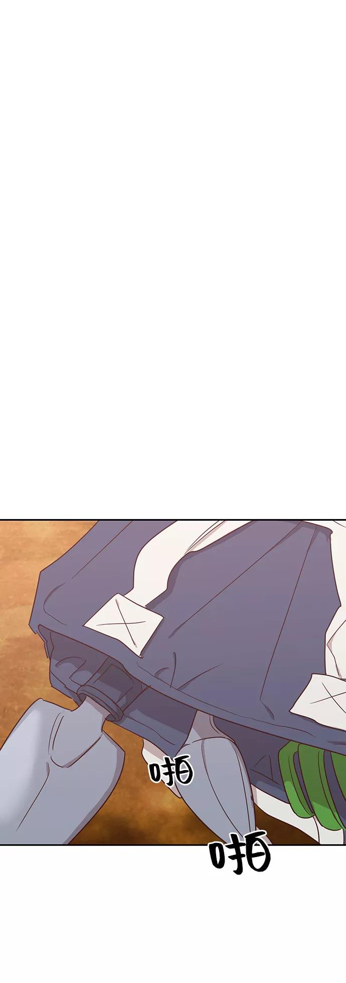 《宇宙最强初恋》第43话 第44页