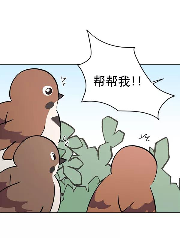 《小麻雀求婚记》第43话 第51页