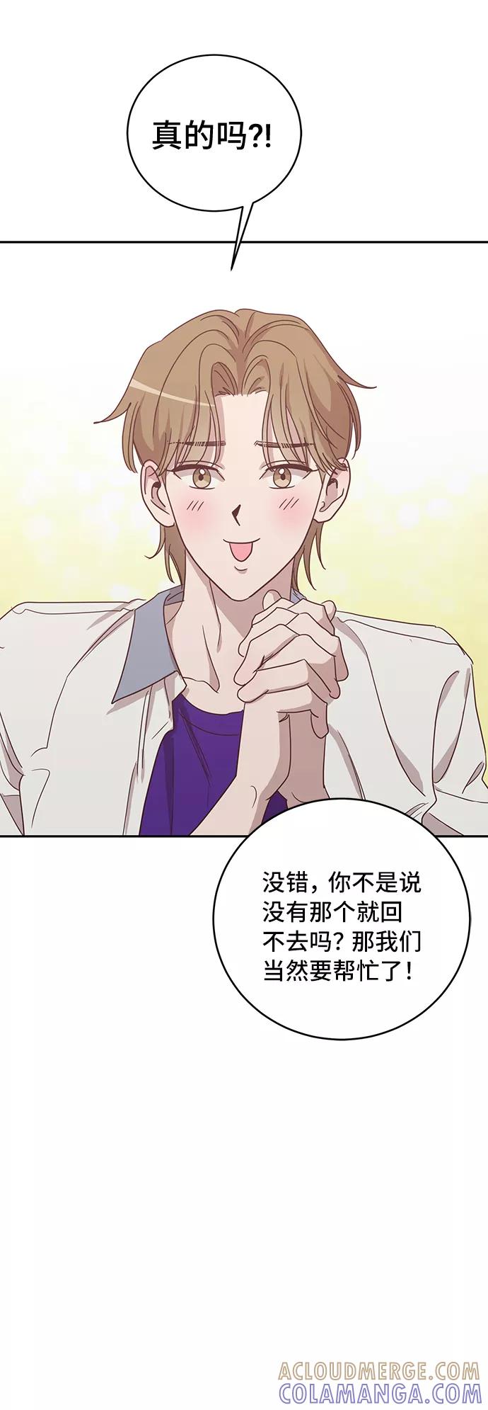 《宇宙最强初恋》第43话 第28页