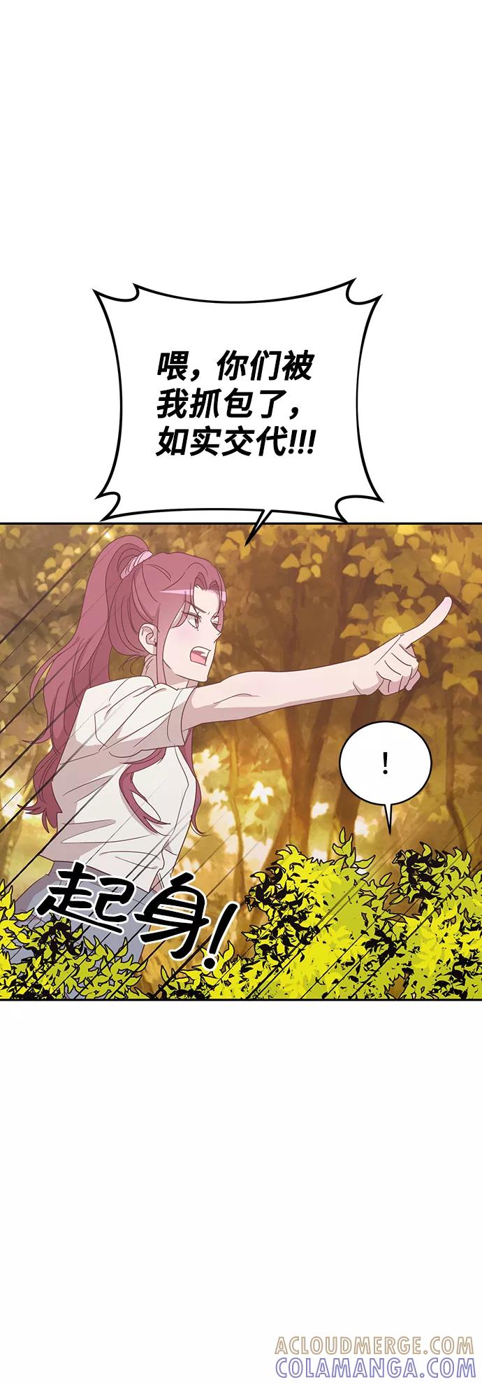 《宇宙最强初恋》第43话 第49页