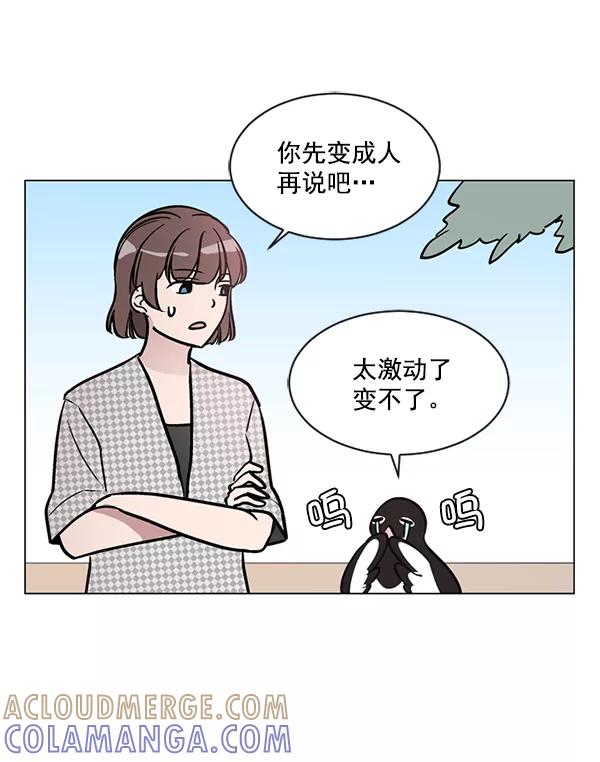 《小麻雀求婚记》第43话 第28页