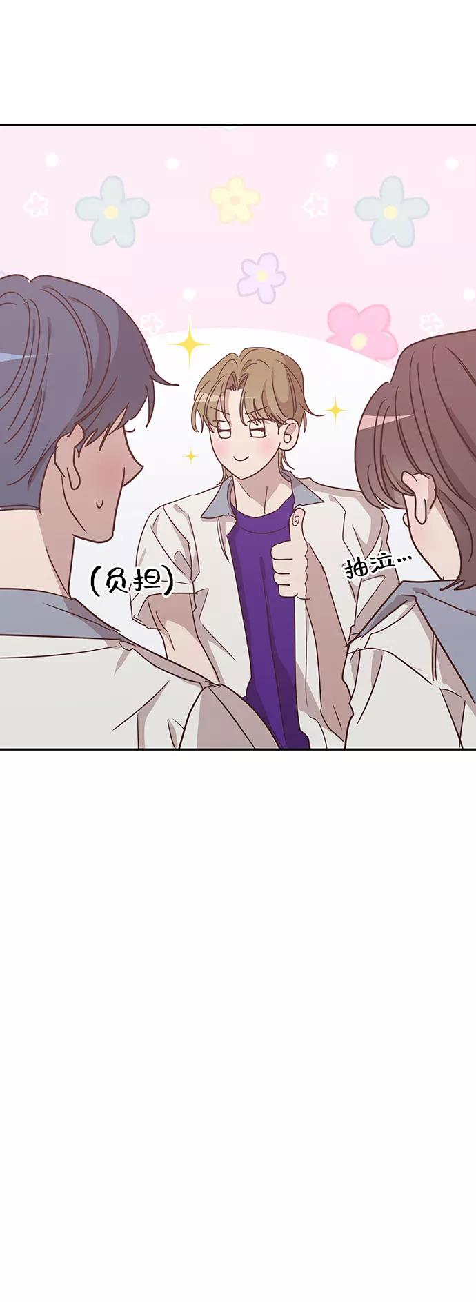 《宇宙最强初恋》第43话 第26页