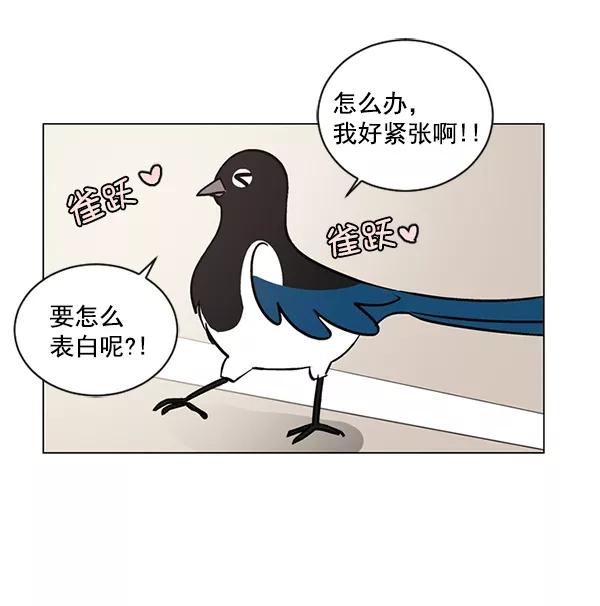 《小麻雀求婚记》第43话 第27页