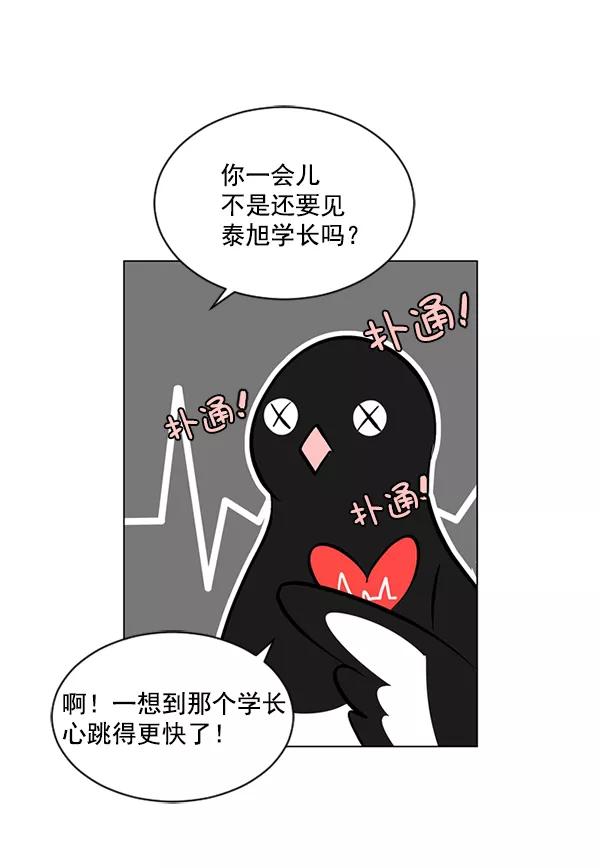 《小麻雀求婚记》第43话 第29页