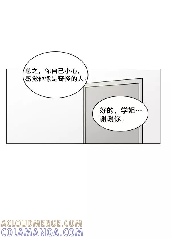 《小麻雀求婚记》第43话 第10页
