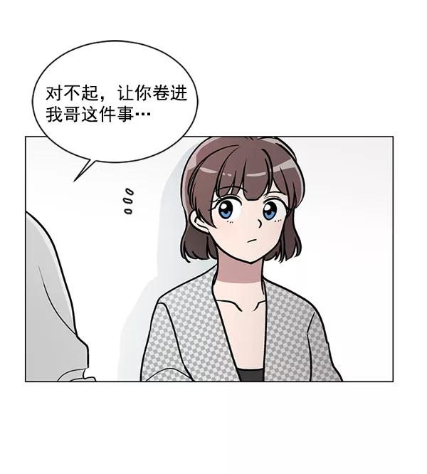 《小麻雀求婚记》第44话 第42页