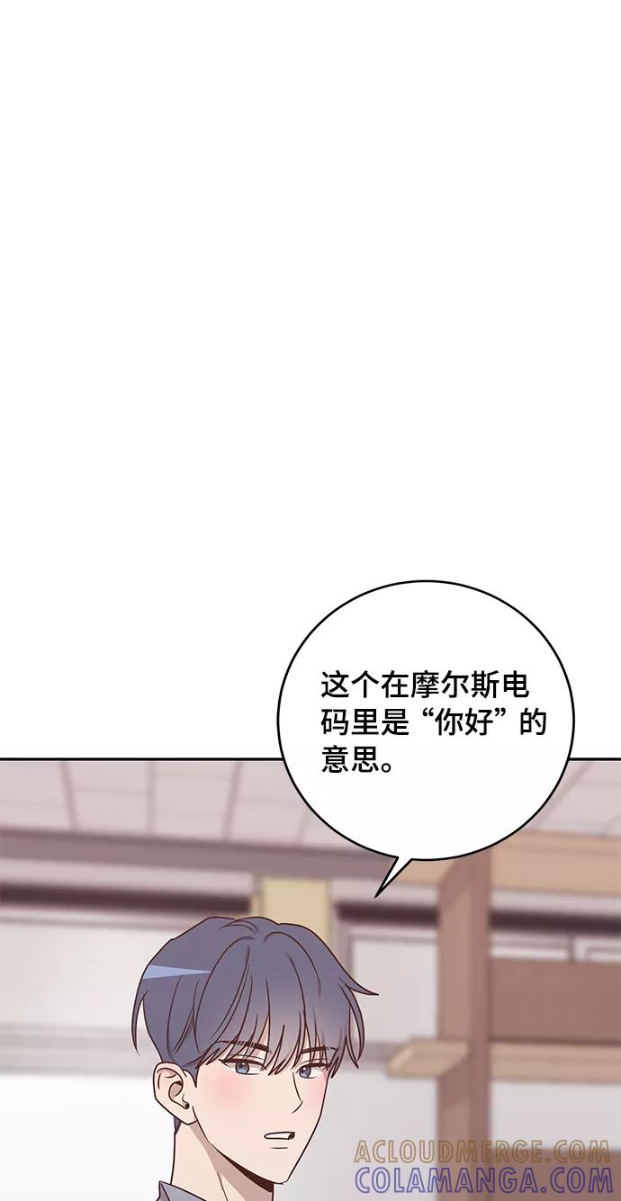 《宇宙最强初恋》第44话 第40页