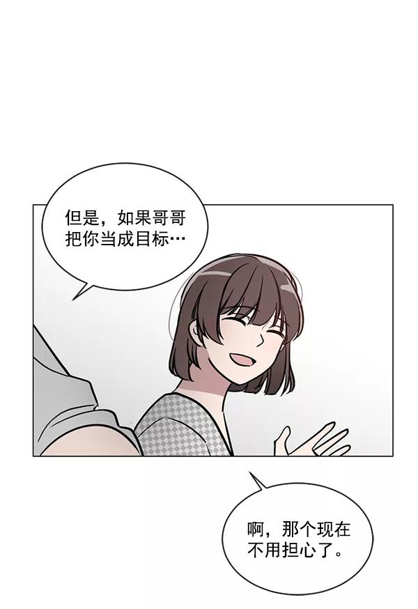 《小麻雀求婚记》第44话 第44页