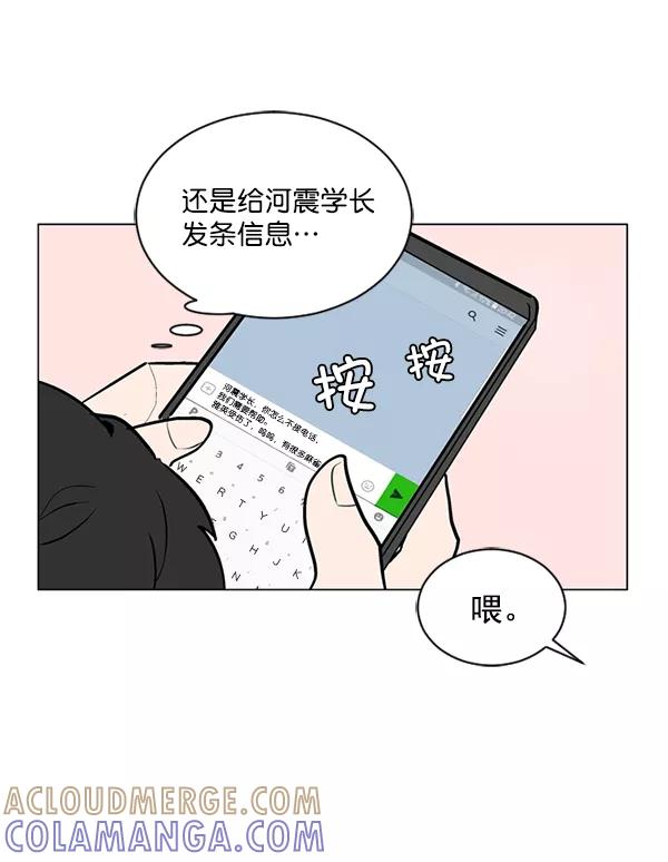 《小麻雀求婚记》第44话 第16页