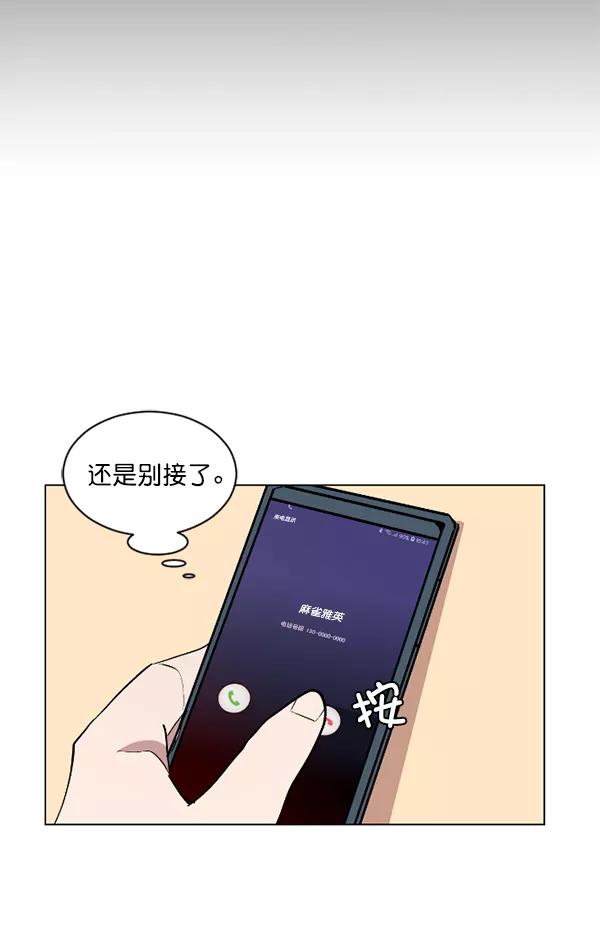 《小麻雀求婚记》第44话 第3页