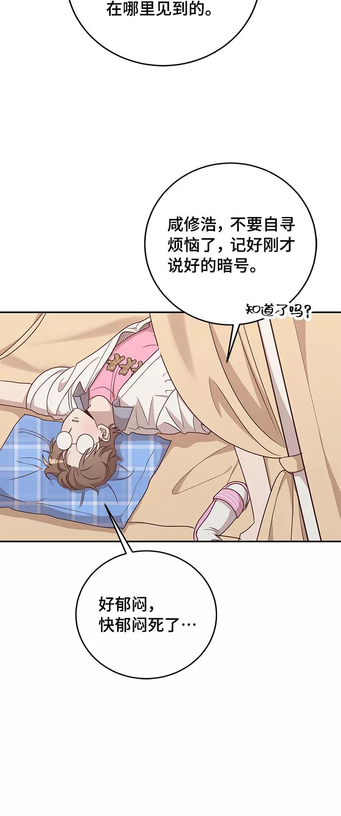 《宇宙最强初恋》第44话 第44页