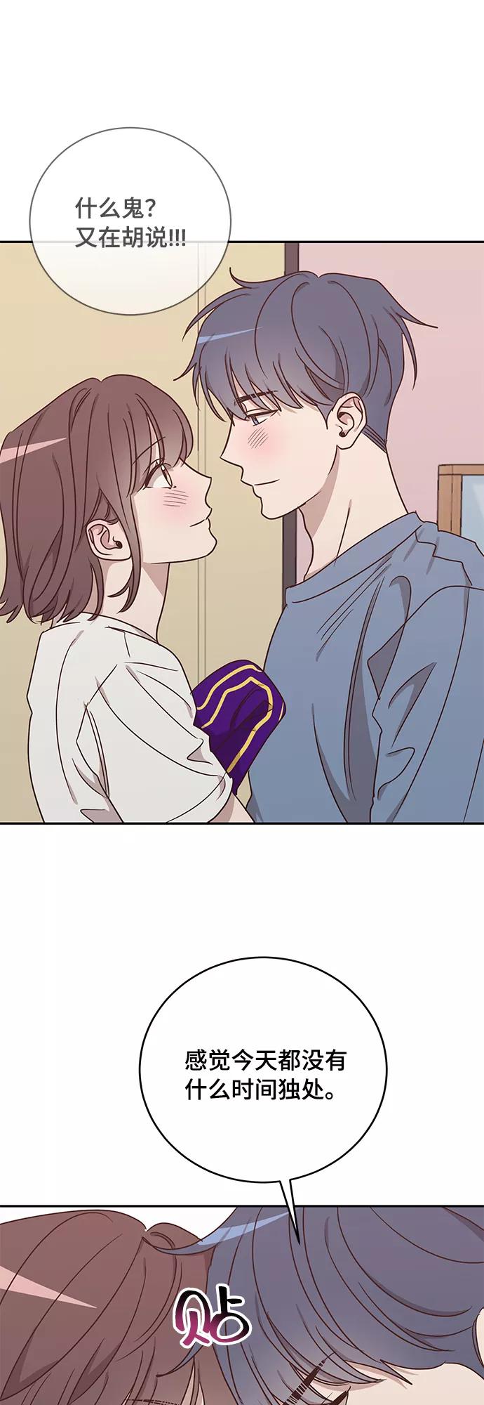 《宇宙最强初恋》第44话 第21页