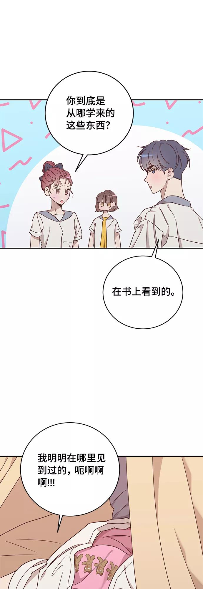 《宇宙最强初恋》第44话 第42页