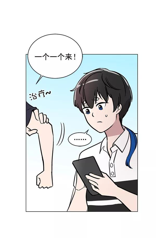 《小麻雀求婚记》第44话 第15页
