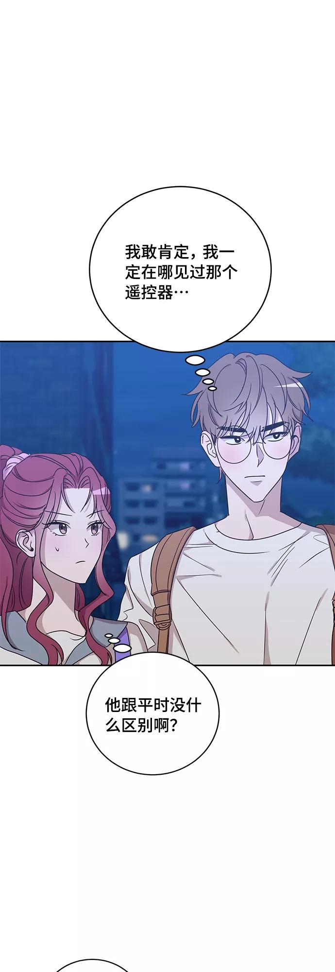 《宇宙最强初恋》第44话 第32页