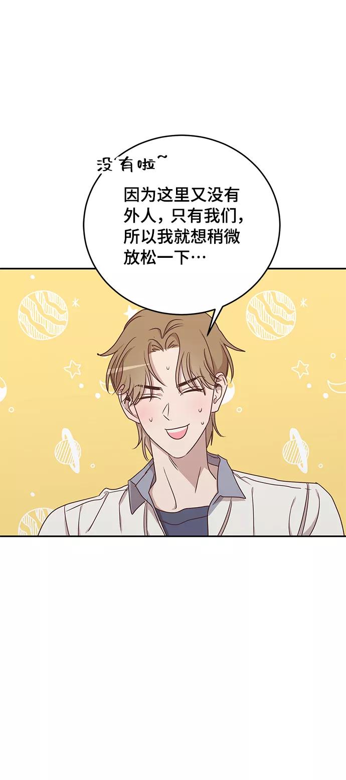 《宇宙最强初恋》第44话 第36页