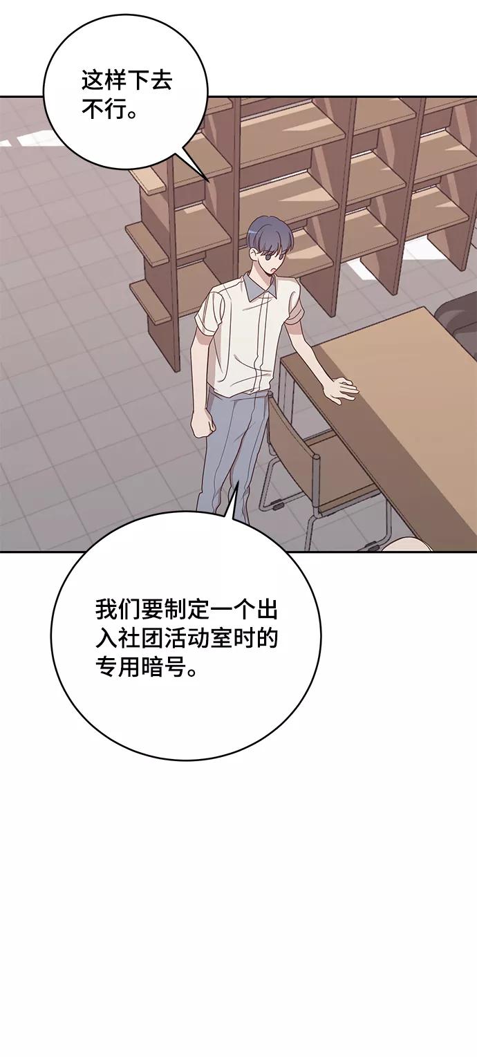 《宇宙最强初恋》第44话 第38页