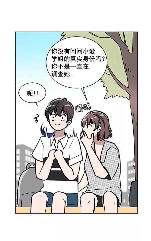 《小麻雀求婚记》第44话 第17页