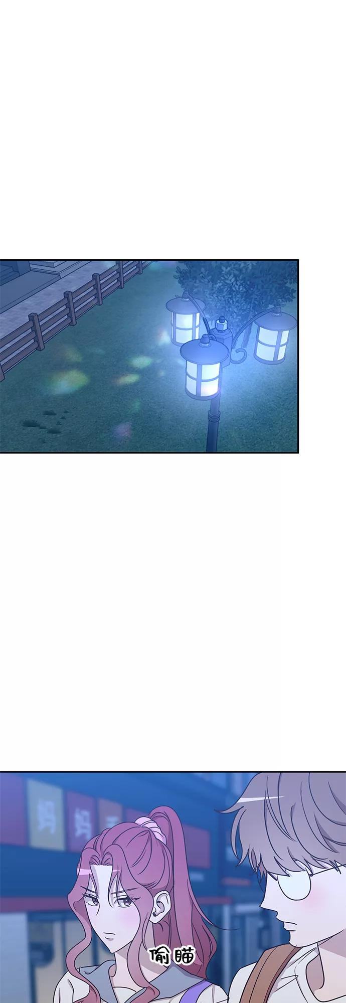 《宇宙最强初恋》第44话 第29页