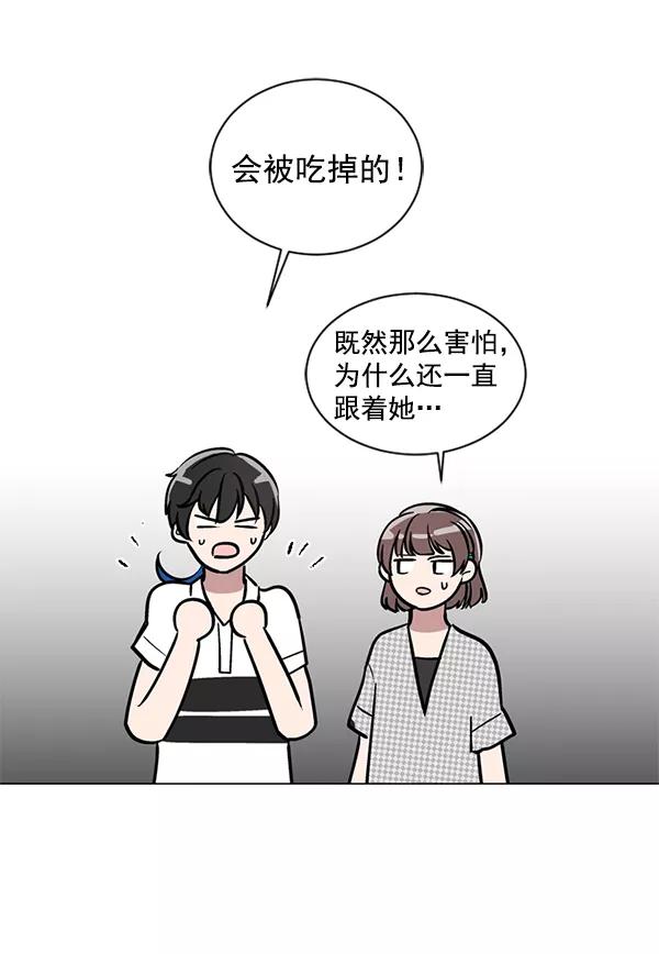 《小麻雀求婚记》第44话 第23页