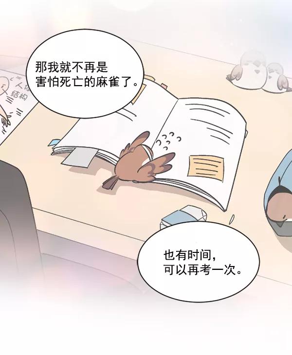《小麻雀求婚记》第44话 第53页