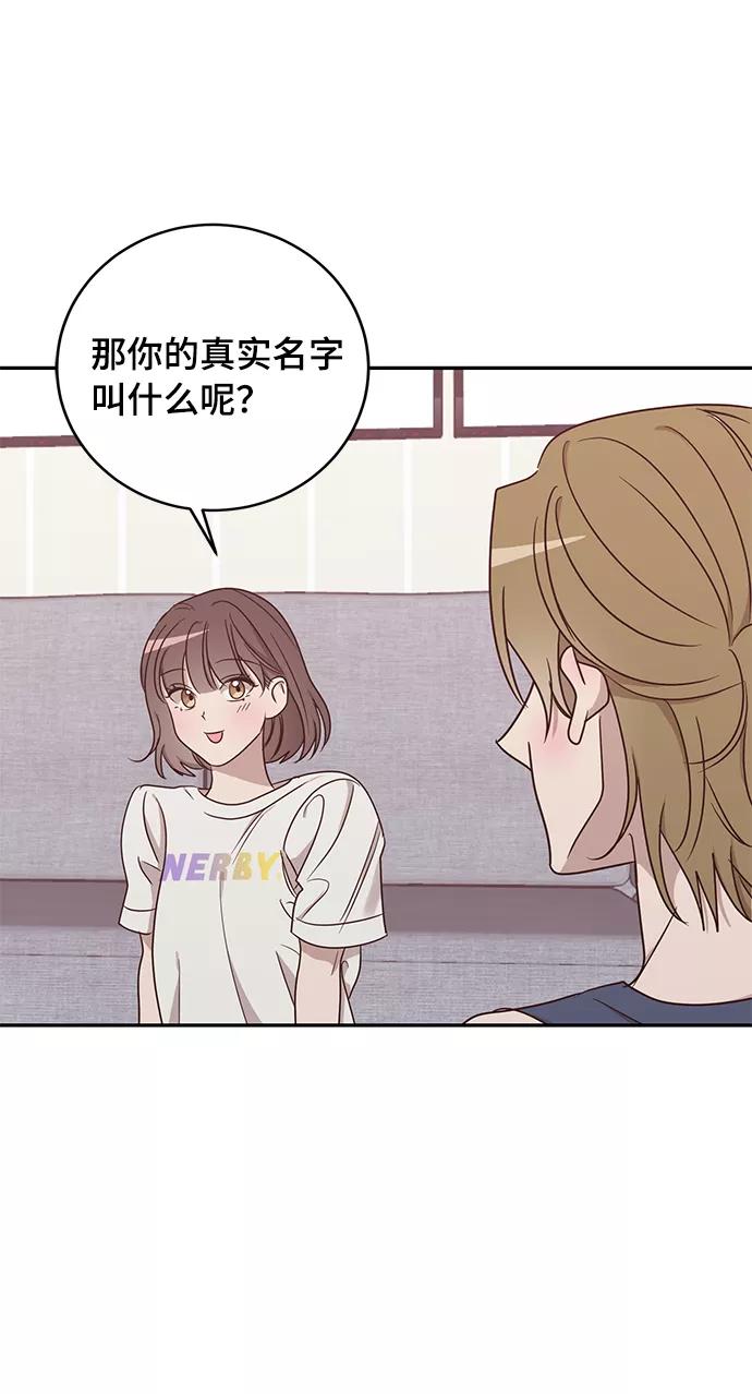 《宇宙最强初恋》第44话 第8页