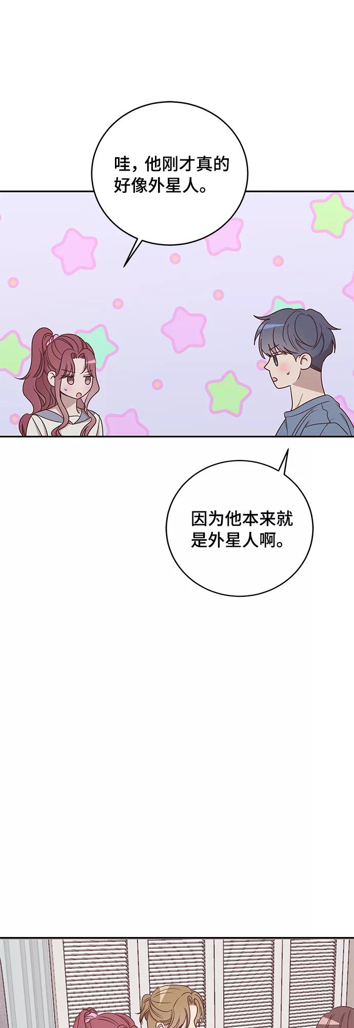 《宇宙最强初恋》第44话 第11页