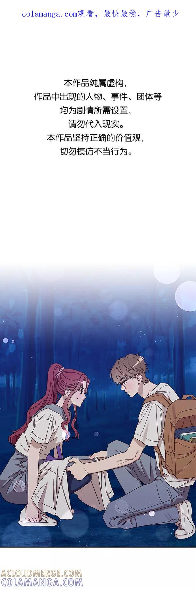 《宇宙最强初恋》第44话 第1页