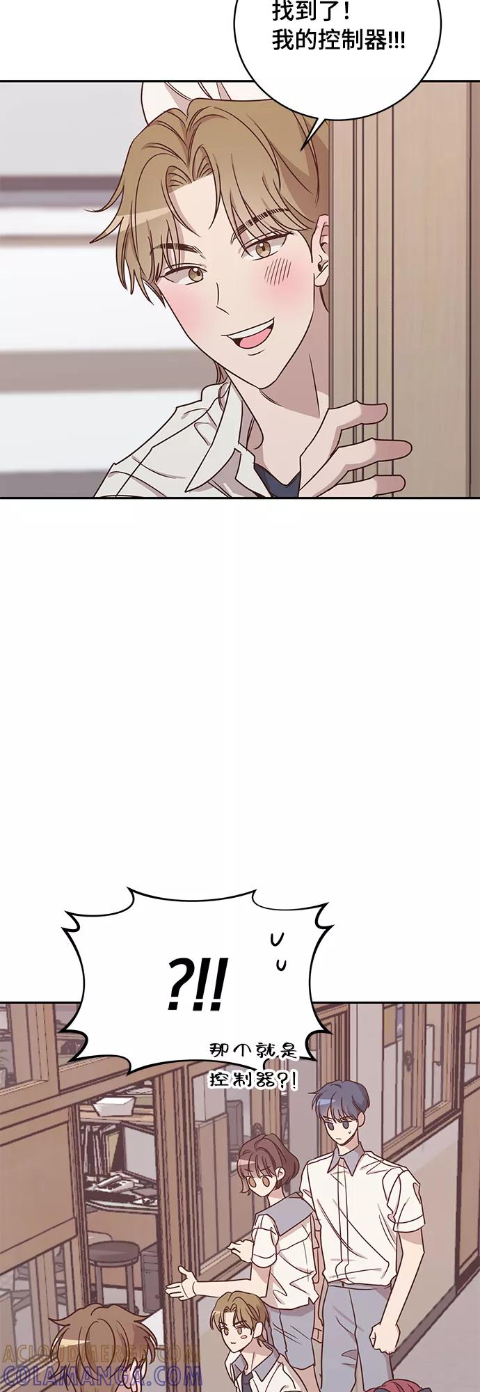 《宇宙最强初恋》第44话 第52页