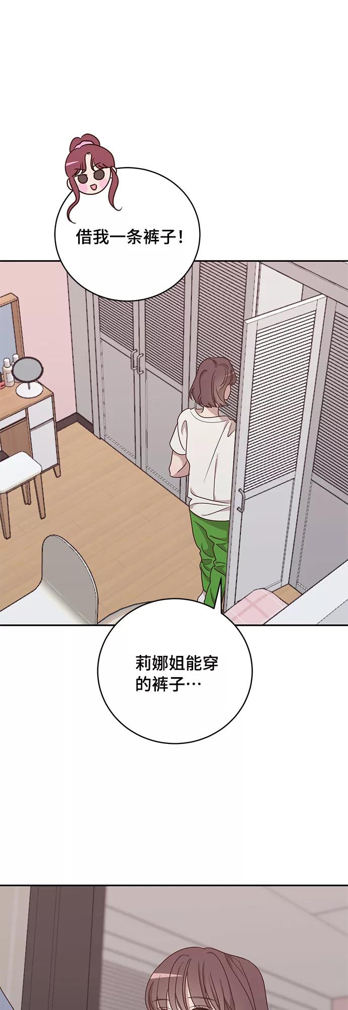 《宇宙最强初恋》第44话 第18页